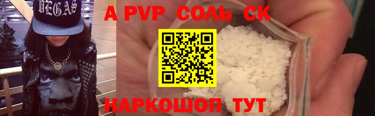 A PVP кристаллы Новороссийск