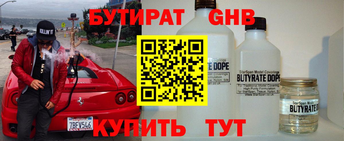 БУТИРАТ Butirat  Вход с VPN  Новороссийск 
