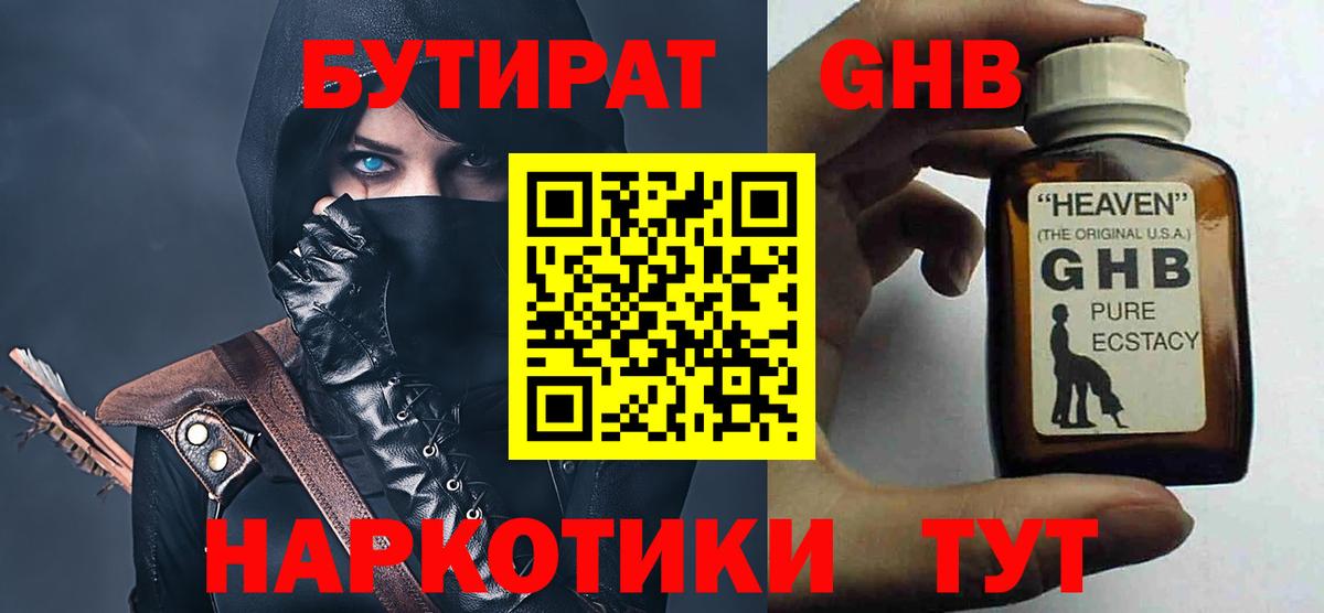 БУТИРАТ 99% Новороссийск