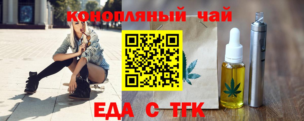 Новороссийск  Печенье с ТГК марихуана  Вход с VPN 