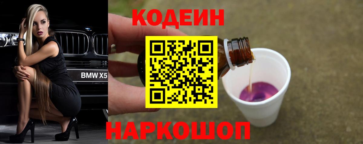 Новороссийск  Кодеин напиток Lean (лин)  Codein напиток Lean (лин)  Вход с VPN 