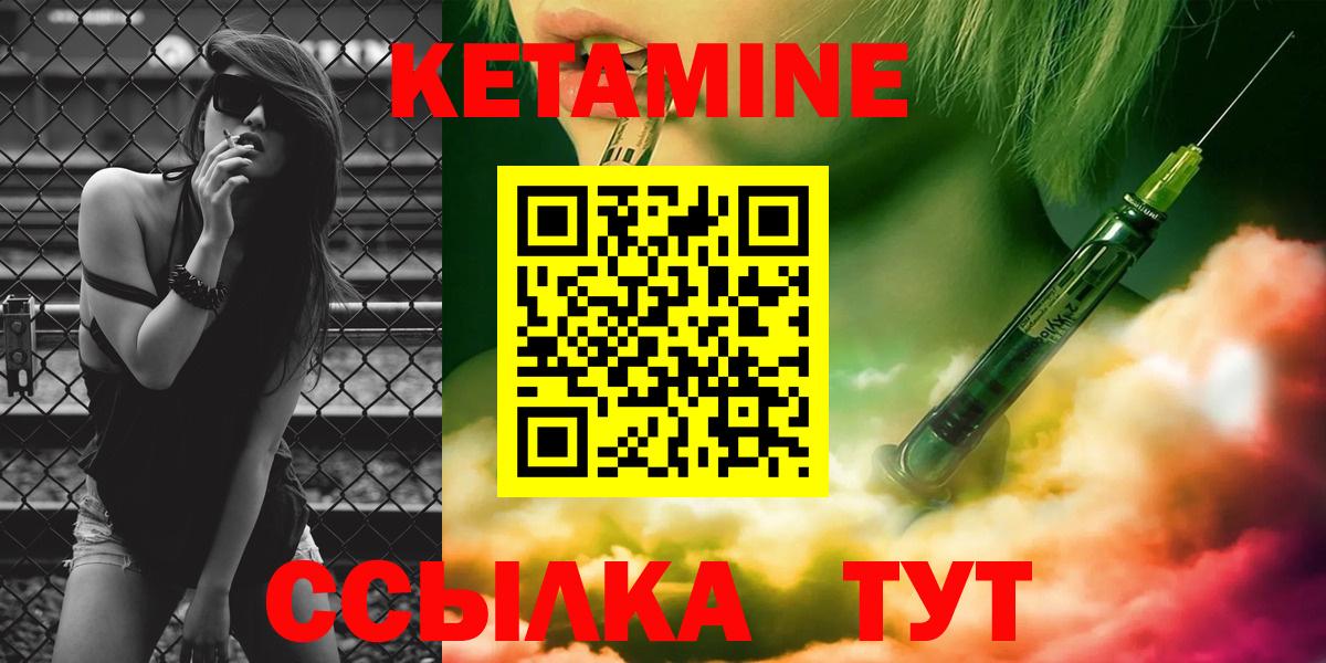 КЕТАМИН ketamine  Вход с VPN  Новороссийск 