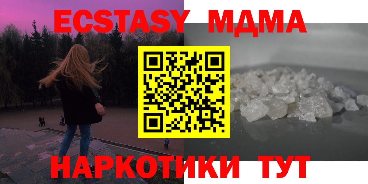 Новороссийск  MDMA кристаллы  Вход с VPN  МДМА VHQ 