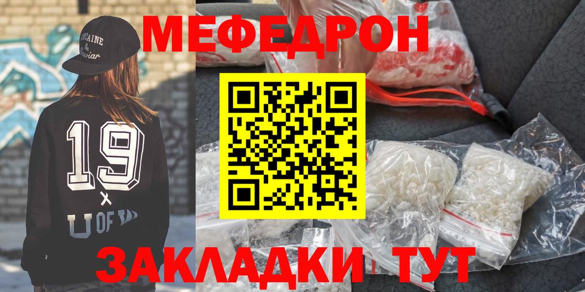 Мефедрон  Новороссийск