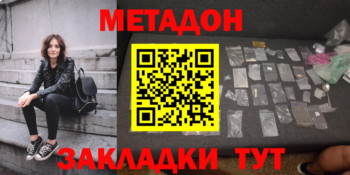 гидра зеркало  Вход с VPN  Новороссийск  МЕТАДОН белоснежный  МЕТАДОН methadone 