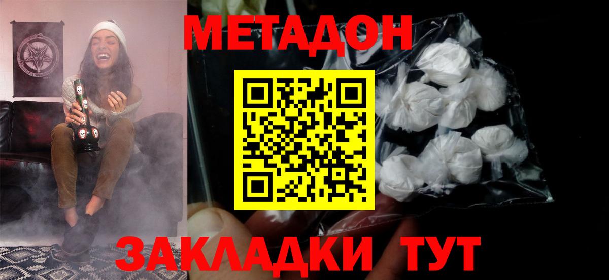 МЕТАДОН белоснежный Новороссийск