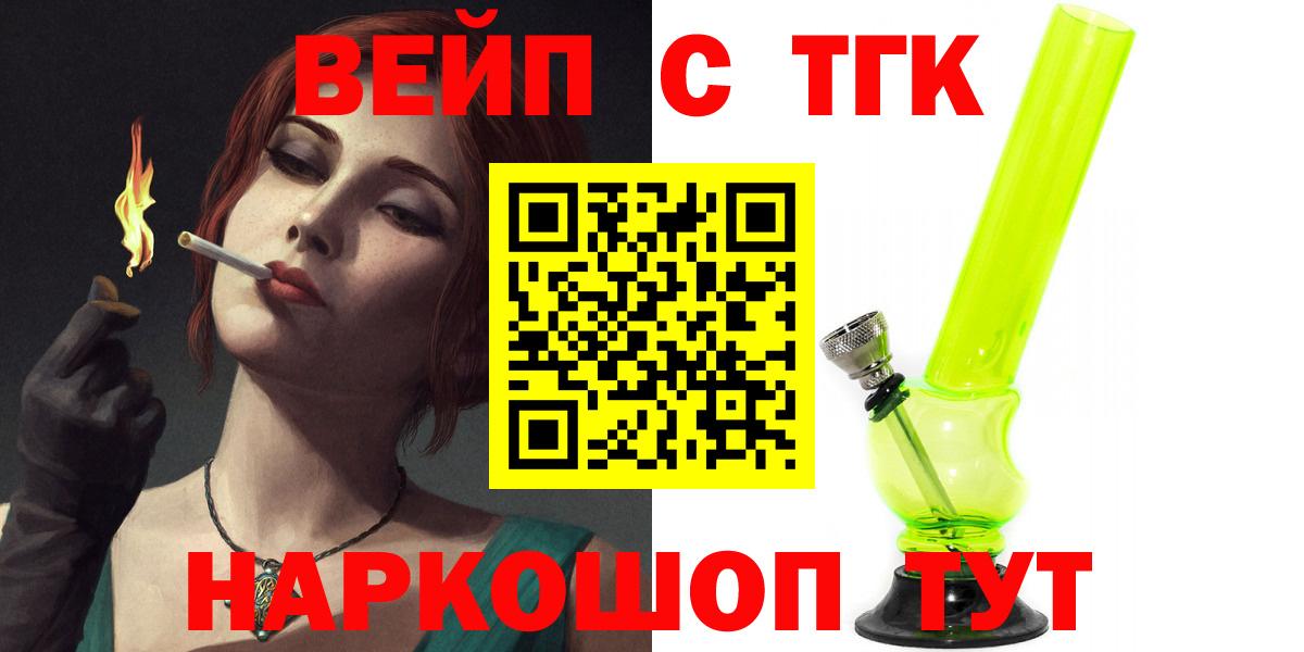 Новороссийск  ТГК вейп  Дистиллят ТГК Wax  Вход с VPN 